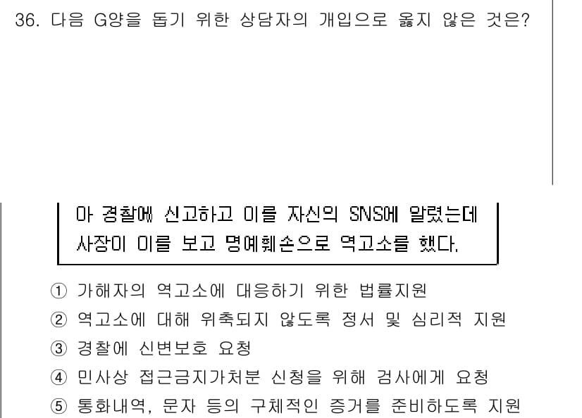 청소년상담사_1급(2교시) 2019년 36번 - 정답과 핵심 포인트를 검수 중인 기출문제