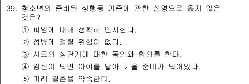 청소년상담사_1급(2교시) 2019년 39번 - 먼저 문제의 핵심 조건과 판단 기준을 차례대로 정리해야 합니다. 제시된 ... 에 관한 핵심 기출문제