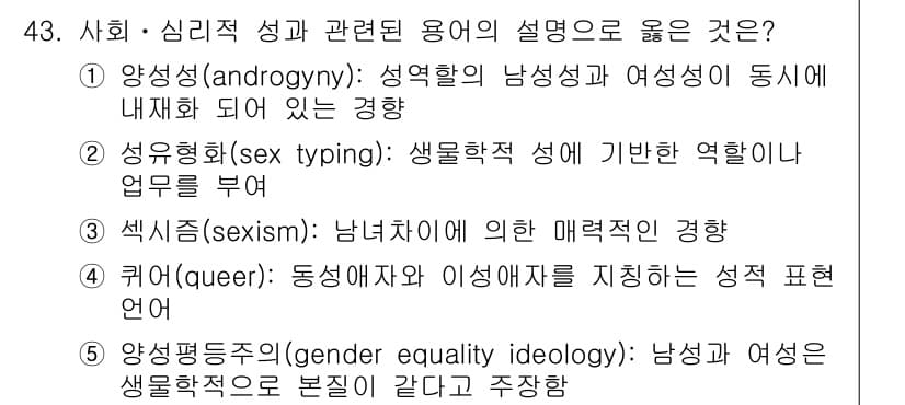 청소년상담사_1급(2교시) 2019년 43번 - 정답과 핵심 포인트를 검수 중인 기출문제