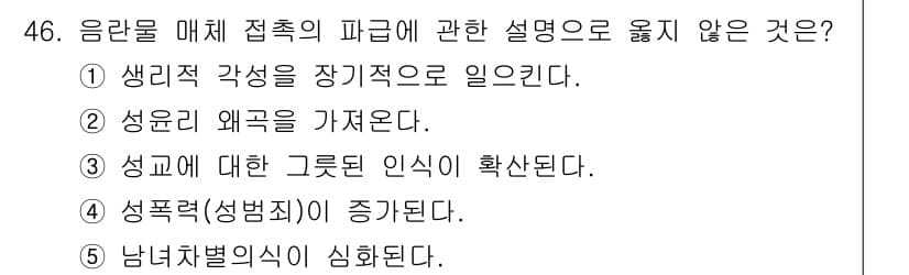 청소년상담사_1급(2교시) 2019년 46번 - 정답과 핵심 포인트를 검수 중인 기출문제