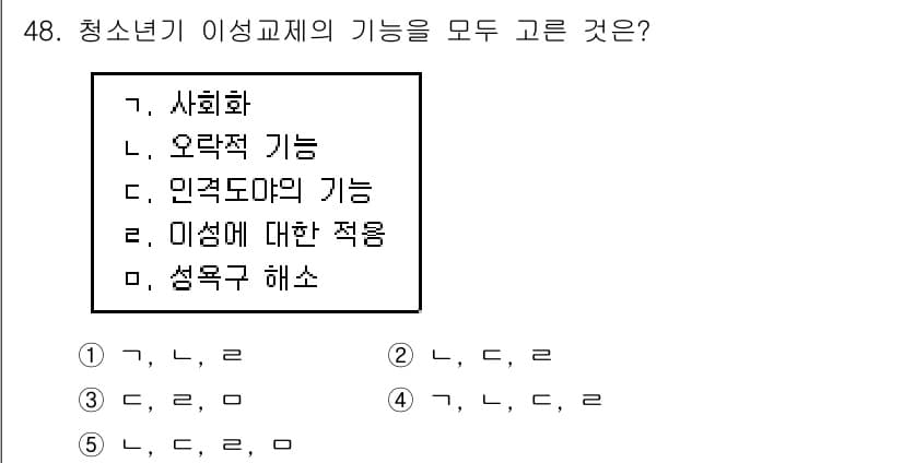 청소년상담사_1급(2교시) 2019년 48번 - 청소년기 이성교제의 기능 중 사회화는 또래와의 관계 형성을 돕고, 오락적... 에 관한 핵심 기출문제