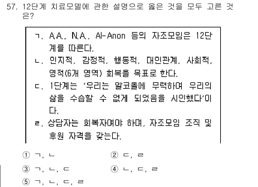 청소년상담사_1급(2교시) 2019년 57번 - 정답과 핵심 포인트를 검수 중인 기출문제