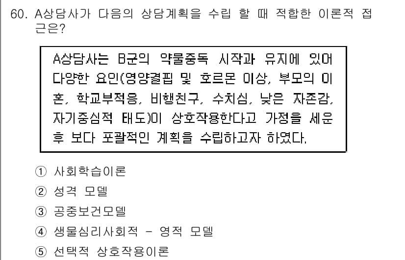 청소년상담사_1급(2교시) 2019년 60번 - 정답과 핵심 포인트를 검수 중인 기출문제