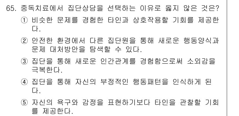 청소년상담사_1급(2교시) 2019년 65번 - 먼저 문제의 핵심 조건과 판단 기준을 차례대로 정리해야 합니다. 제시된 ... 에 관한 핵심 기출문제