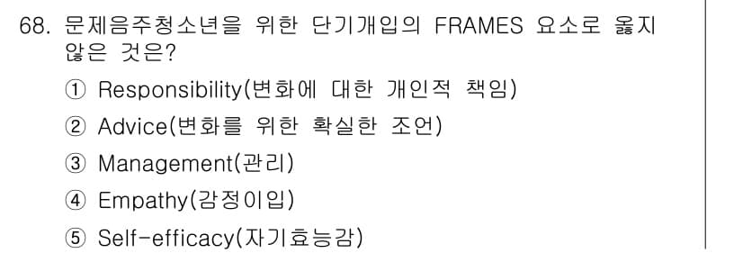 청소년상담사_1급(2교시) 2019년 68번 - 정답과 핵심 포인트를 검수 중인 기출문제