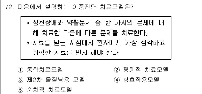 청소년상담사_1급(2교시) 2019년 72번 - 먼저 문제의 핵심 조건과 판단 기준을 차례대로 정리해야 합니다. 제시된 ... 에 관한 핵심 기출문제
