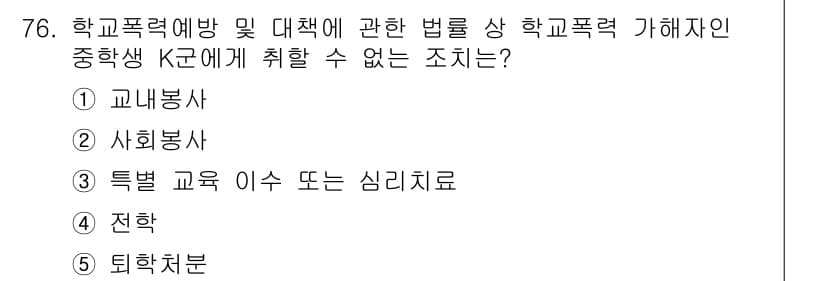 청소년상담사_1급(2교시) 2019년 76번 - 먼저 문제의 핵심 조건과 판단 기준을 차례대로 정리해야 합니다. 제시된 ... 에 관한 핵심 기출문제