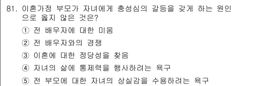청소년상담사_1급(2교시) 2019년 81번 - 먼저 문제의 핵심 조건과 판단 기준을 차례대로 정리해야 합니다. 제시된 ... 에 관한 핵심 기출문제