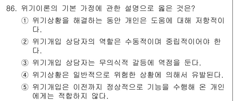 청소년상담사_1급(2교시) 2019년 86번 - 정답과 핵심 포인트를 검수 중인 기출문제