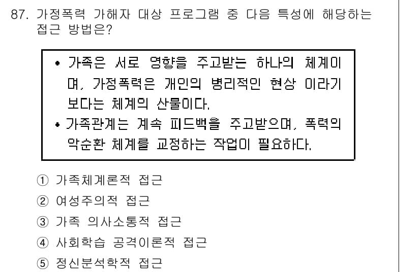 청소년상담사_1급(2교시) 2019년 87번 - 정답과 핵심 포인트를 검수 중인 기출문제