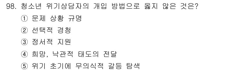 청소년상담사_1급(2교시) 2019년 98번 - 먼저 문제의 핵심 조건과 판단 기준을 차례대로 정리해야 합니다. 제시된 ... 에 관한 핵심 기출문제
