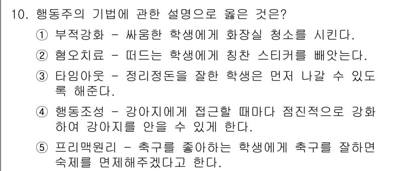청소년상담사_2급(1교시)(구) 2015년 10번 - 정답과 핵심 포인트를 검수 중인 기출문제