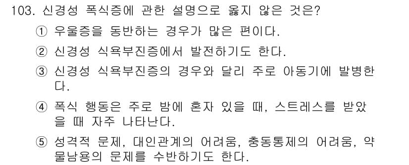 청소년상담사_2급(1교시)(구) 2015년 103번 - 정답과 핵심 포인트를 검수 중인 기출문제