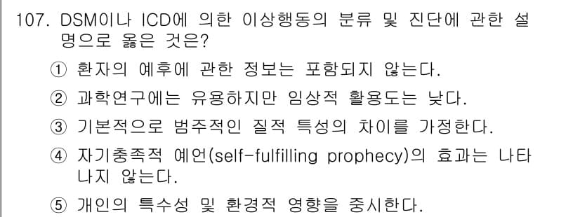 청소년상담사_2급(1교시)(구) 2015년 107번 - 3번 정답의 이유는 기본적으로 범주적 질병의 특성과 관련해 진단 기준이 ... 에 관한 핵심 기출문제