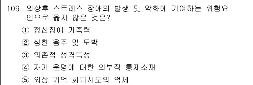 청소년상담사_2급(1교시)(구) 2015년 109번 - 정답과 핵심 포인트를 검수 중인 기출문제