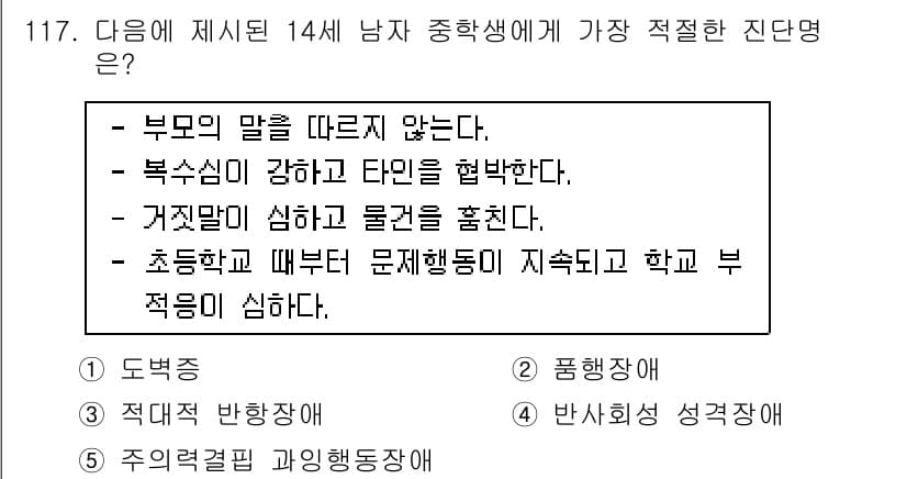 청소년상담사_2급(1교시)(구) 2015년 117번 - 정답과 핵심 포인트를 검수 중인 기출문제