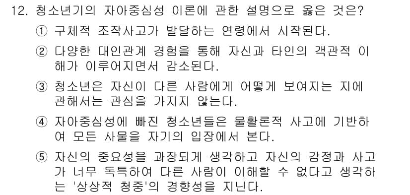 청소년상담사_2급(1교시)(구) 2015년 12번 - 청소년기의 자아정체성은 다양한 경험과 사회적 상호작용을 통해 형성되므로,... 에 관한 핵심 기출문제
