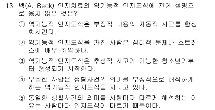 청소년상담사_2급(1교시)(구) 2015년 13번 - 정답과 핵심 포인트를 검수 중인 기출문제