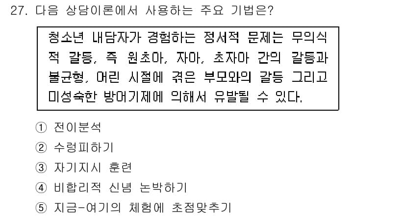 청소년상담사_2급(1교시)(구) 2015년 27번 - 정답과 핵심 포인트를 검수 중인 기출문제