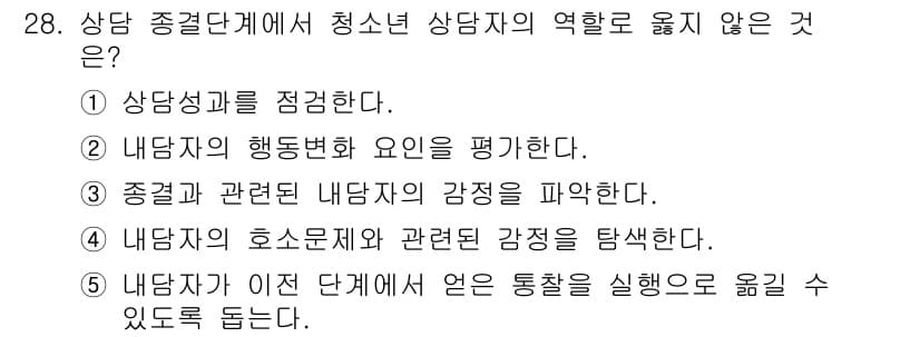 청소년상담사_2급(1교시)(구) 2015년 28번 - . 내담자의 호소문제와 관련된 감정을 탐색한다.

이유: 상담자는 청소년... 에 관한 핵심 기출문제
