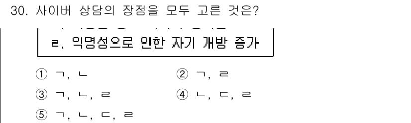청소년상담사_2급(1교시)(구) 2015년 30번 - 정답인 이유는 '사이버 상담'이 온라인 환경에서 이루어지는 상담으로, 익... 에 관한 핵심 기출문제