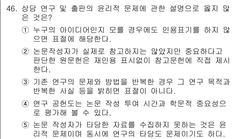 청소년상담사_2급(1교시)(구) 2015년 46번 - 정답과 핵심 포인트를 검수 중인 기출문제