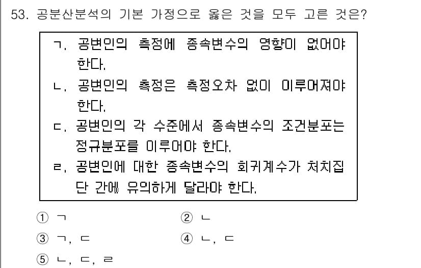 청소년상담사_2급(1교시)(구) 2015년 53번 - 공분산분석은 그룹 간 차이를 비교하는 방법으로, 공분인의 각 수준에서 종... 에 관한 핵심 기출문제