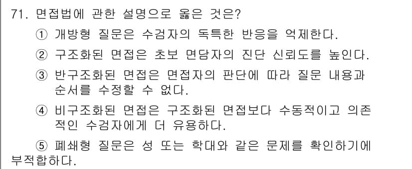 청소년상담사_2급(1교시)(구) 2015년 71번 - 정답과 핵심 포인트를 검수 중인 기출문제