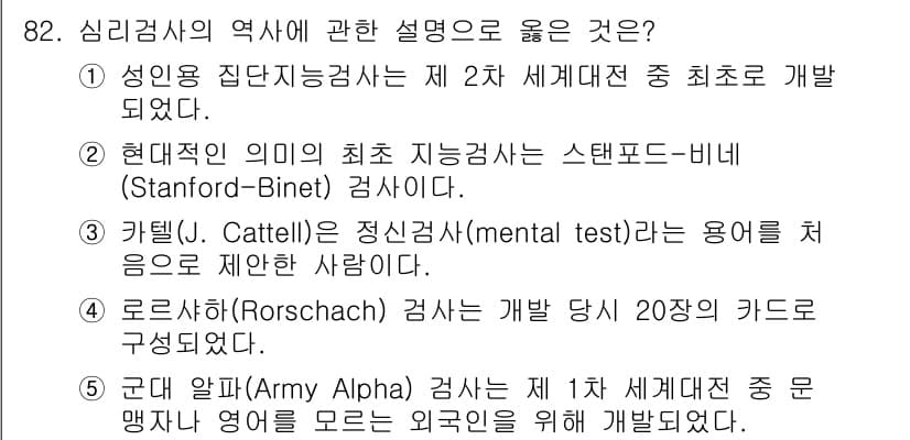 청소년상담사_2급(1교시)(구) 2015년 82번 - 정답과 핵심 포인트를 검수 중인 기출문제