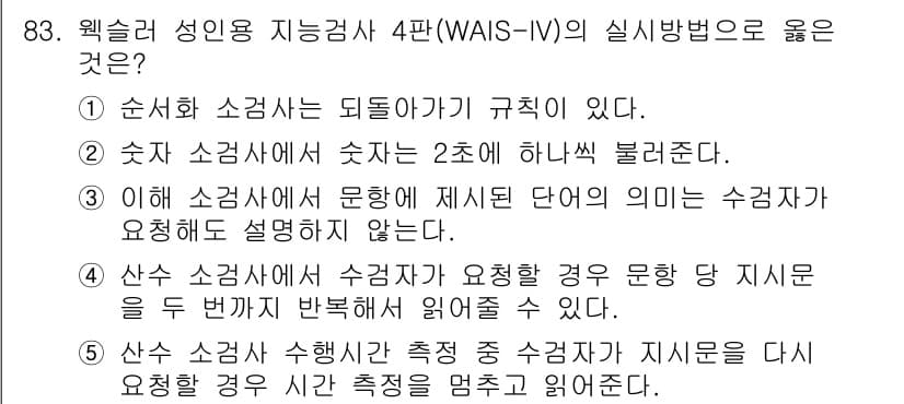 청소년상담사_2급(1교시)(구) 2015년 83번 - 정답과 핵심 포인트를 검수 중인 기출문제