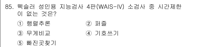 청소년상담사_2급(1교시)(구) 2015년 85번 - 정답과 핵심 포인트를 검수 중인 기출문제