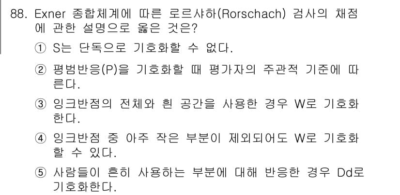 청소년상담사_2급(1교시)(구) 2015년 88번 - 정답과 핵심 포인트를 검수 중인 기출문제