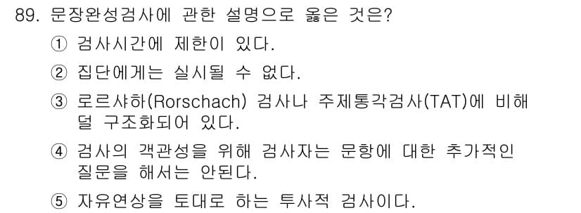 청소년상담사_2급(1교시)(구) 2015년 89번 - 정답과 핵심 포인트를 검수 중인 기출문제