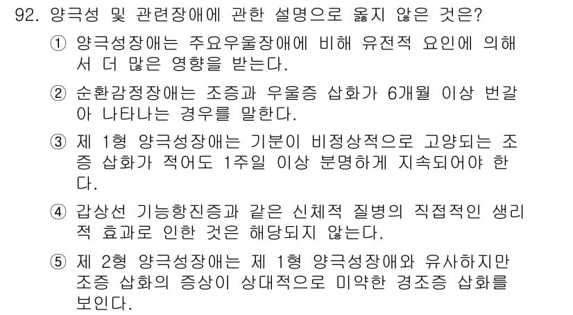 청소년상담사_2급(1교시)(구) 2015년 92번 - 정답과 핵심 포인트를 검수 중인 기출문제