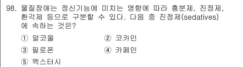 청소년상담사_2급(1교시)(구) 2015년 98번 - 정답과 핵심 포인트를 검수 중인 기출문제