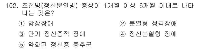 청소년상담사_2급(1교시) 2015년 102번 - 정답과 핵심 포인트를 검수 중인 기출문제