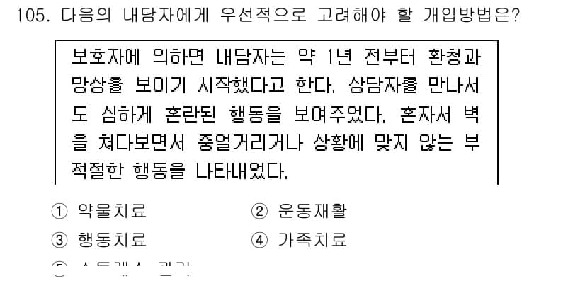 청소년상담사_2급(1교시) 2015년 105번 - 정답과 핵심 포인트를 검수 중인 기출문제