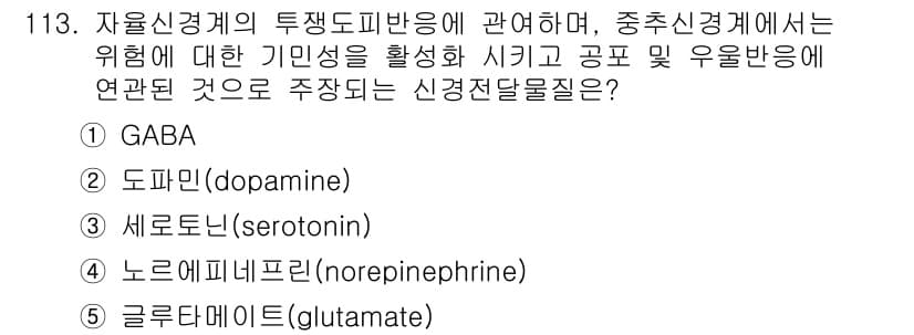 청소년상담사_2급(1교시) 2015년 113번 - . 글루타메이트 (glutamate)

신경전달물질인 글루타메이트는 중추... 에 관한 핵심 기출문제