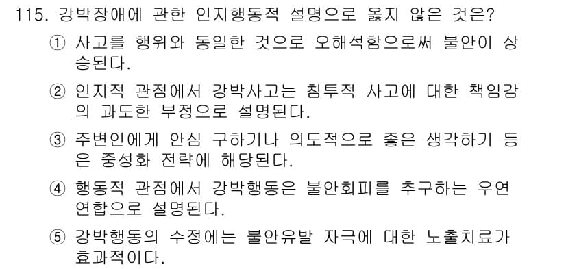 청소년상담사_2급(1교시) 2015년 115번 - 정답과 핵심 포인트를 검수 중인 기출문제