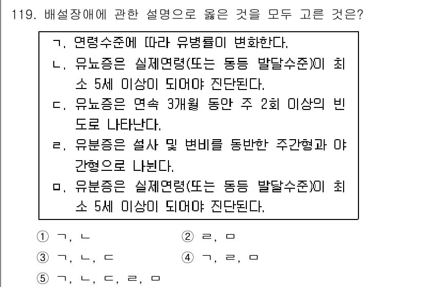 청소년상담사_2급(1교시) 2015년 119번 - 정답 3번은 유능종이 3개월 동안 최소 2회 이상 발달로 나타나야 함을 ... 에 관한 핵심 기출문제