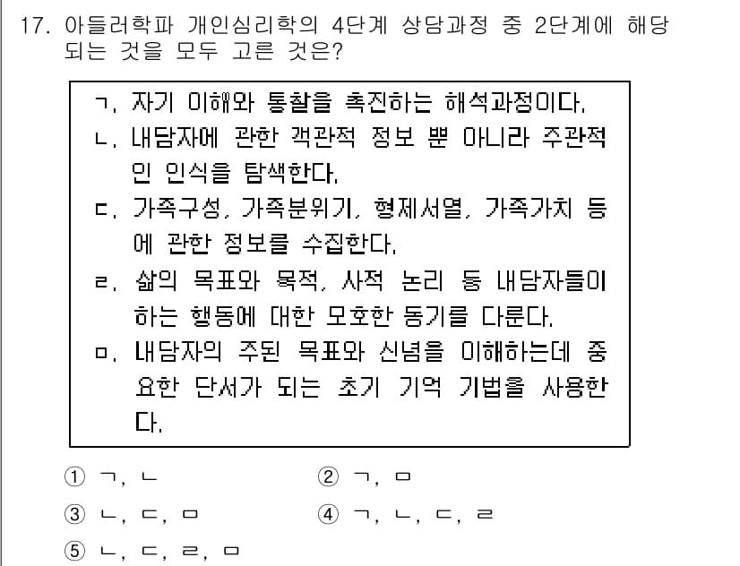 청소년상담사_2급(1교시) 2015년 17번 - 정답과 핵심 포인트를 검수 중인 기출문제