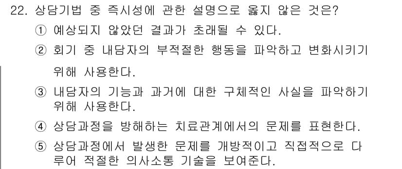 청소년상담사_2급(1교시) 2015년 22번 - . 

내담자의 기능과 과정에 대한 구체적인 사실을 파악하기 위해서는 정... 에 관한 핵심 기출문제