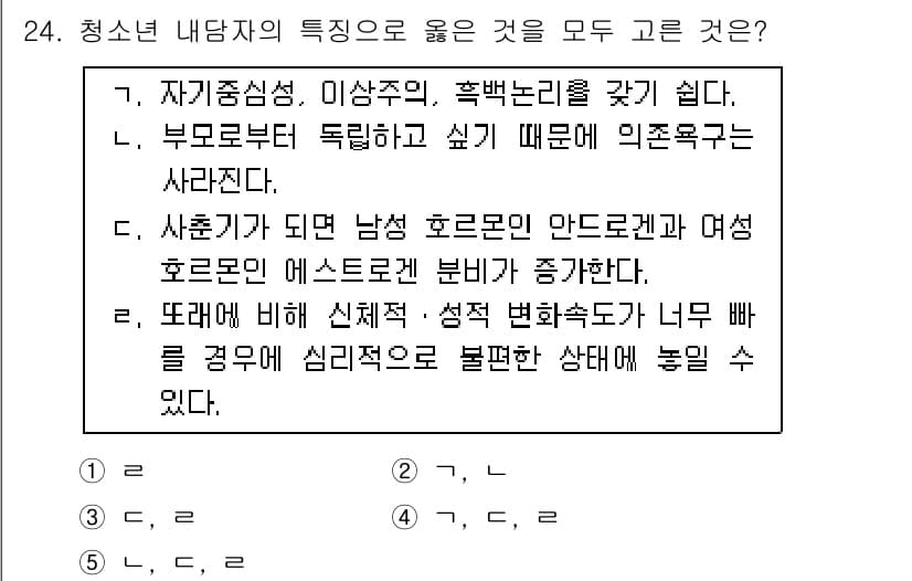청소년상담사_2급(1교시) 2015년 24번 - 정답과 핵심 포인트를 검수 중인 기출문제