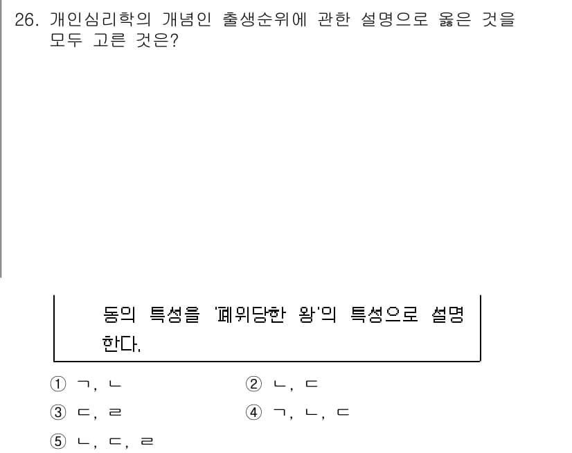 청소년상담사_2급(1교시) 2015년 26번 - 정답과 핵심 포인트를 검수 중인 기출문제