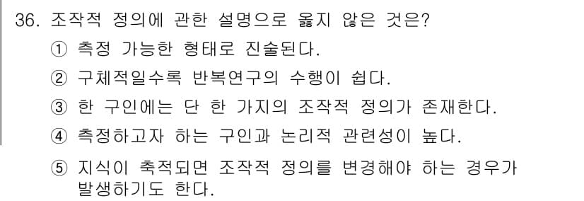 청소년상담사_2급(1교시) 2015년 36번 - 조직정의는 여러 개의 목표와 성격을 가질 수 있으며, 한 구인 내에 단 ... 에 관한 핵심 기출문제