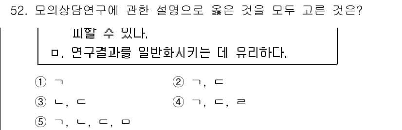 청소년상담사_2급(1교시) 2015년 52번 - 정답과 핵심 포인트를 검수 중인 기출문제