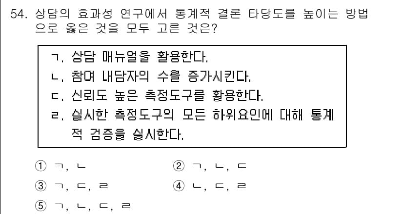 청소년상담사_2급(1교시) 2015년 54번 - 정답과 핵심 포인트를 검수 중인 기출문제
