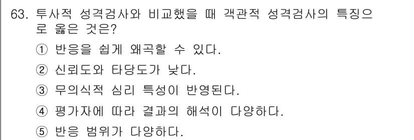 청소년상담사_2급(1교시) 2015년 63번 - 정답과 핵심 포인트를 검수 중인 기출문제