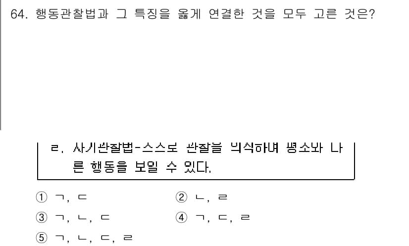 청소년상담사_2급(1교시) 2015년 64번 - 정답과 핵심 포인트를 검수 중인 기출문제