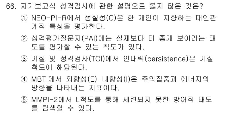 청소년상담사_2급(1교시) 2015년 66번 - 정답과 핵심 포인트를 검수 중인 기출문제